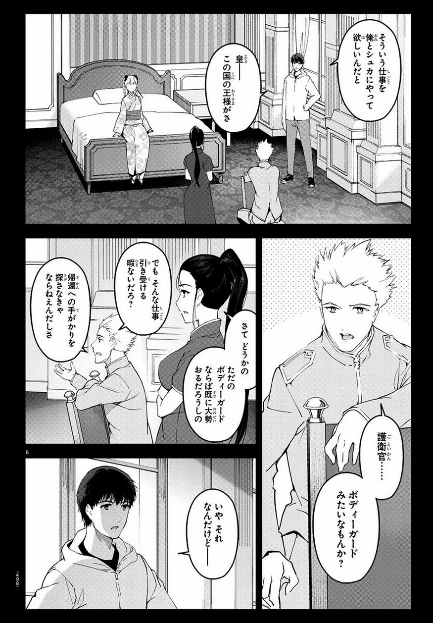 Darwin's Game - Chapter 77 - Page 6