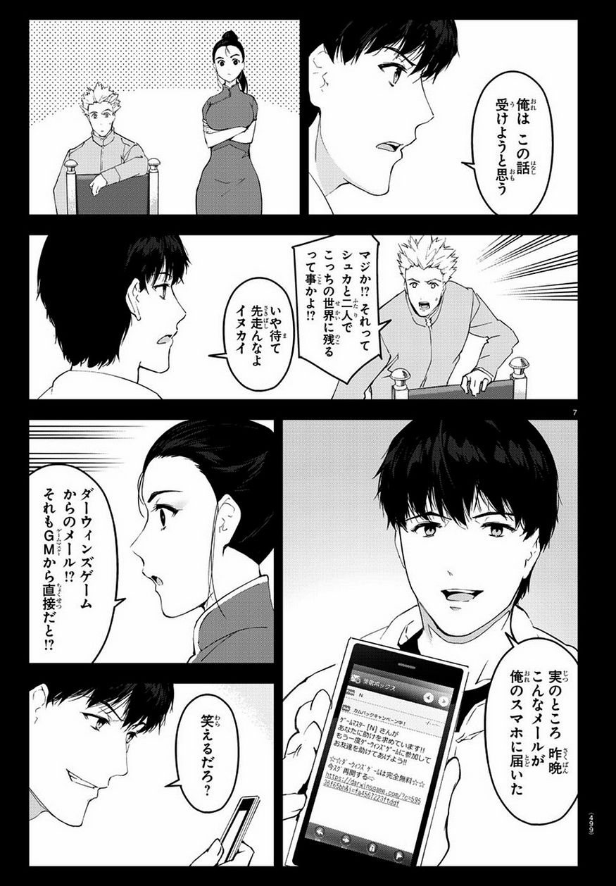 Darwin's Game - Chapter 77 - Page 7