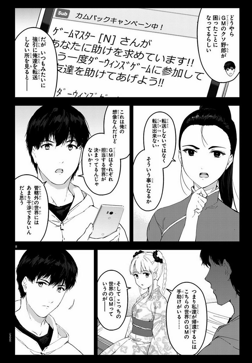 Darwin's Game - Chapter 77 - Page 8