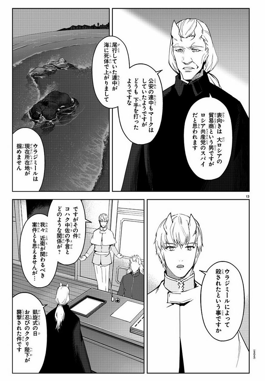 Darwin's Game - Chapter 78 - Page 13