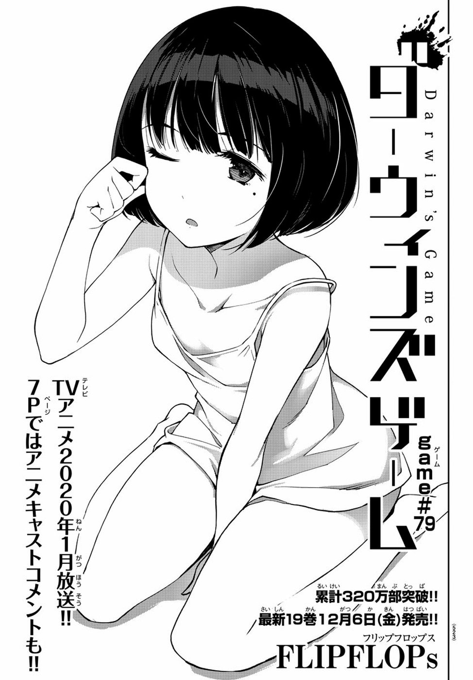 Darwin's Game - Chapter 79 - Page 1