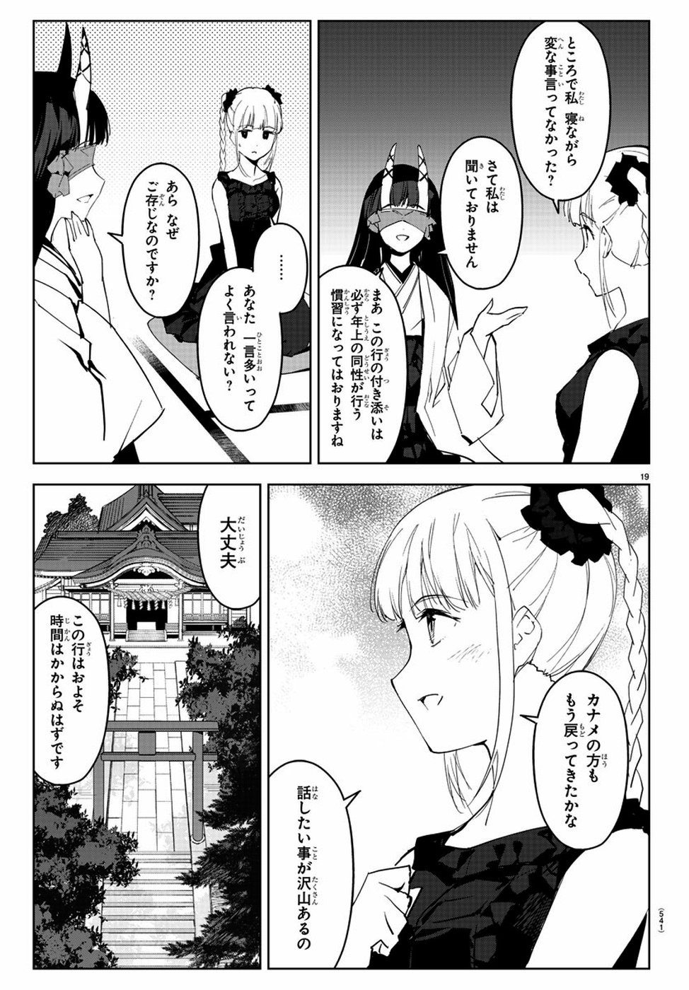 Darwin's Game - Chapter 79 - Page 19