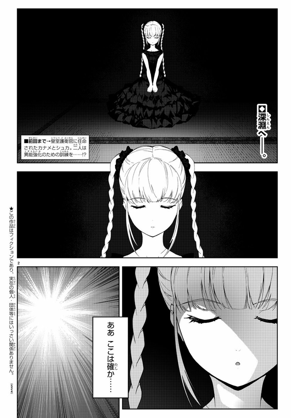 Darwin's Game - Chapter 79 - Page 2