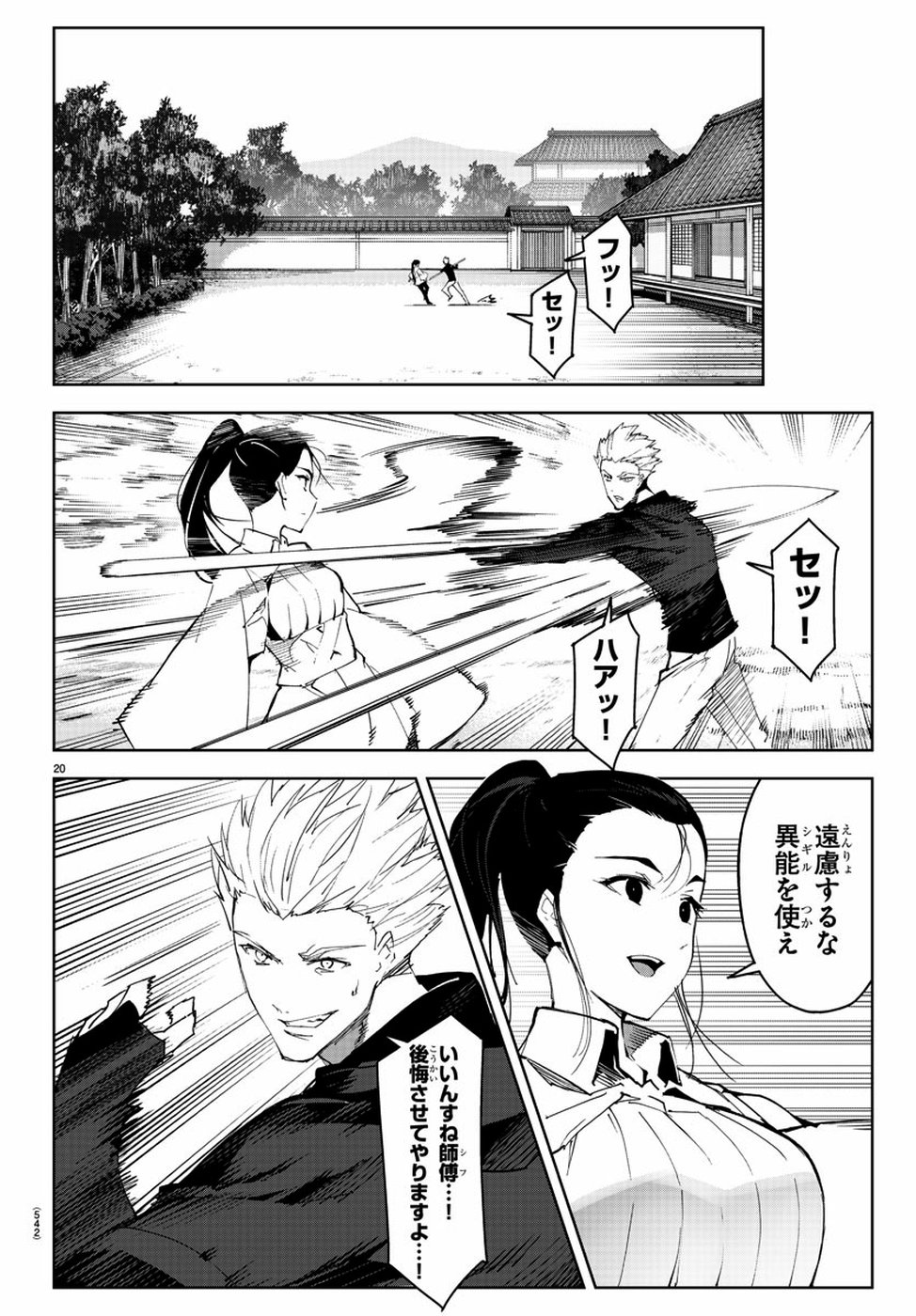 Darwin's Game - Chapter 79 - Page 20