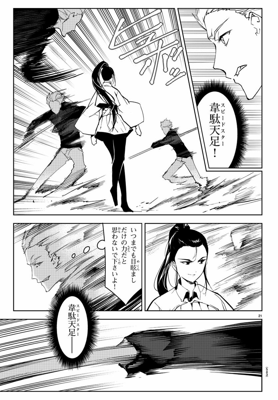 Darwin's Game - Chapter 79 - Page 21