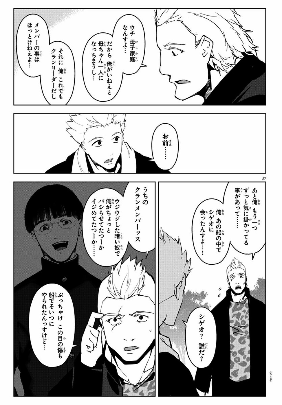 Darwin's Game - Chapter 79 - Page 27