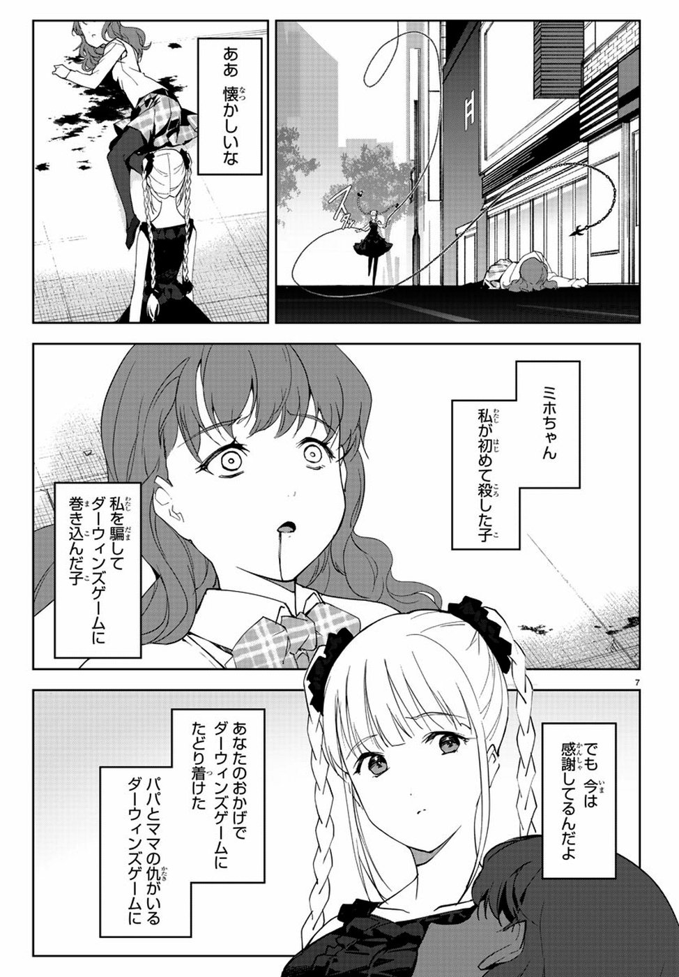 Darwin's Game - Chapter 79 - Page 7