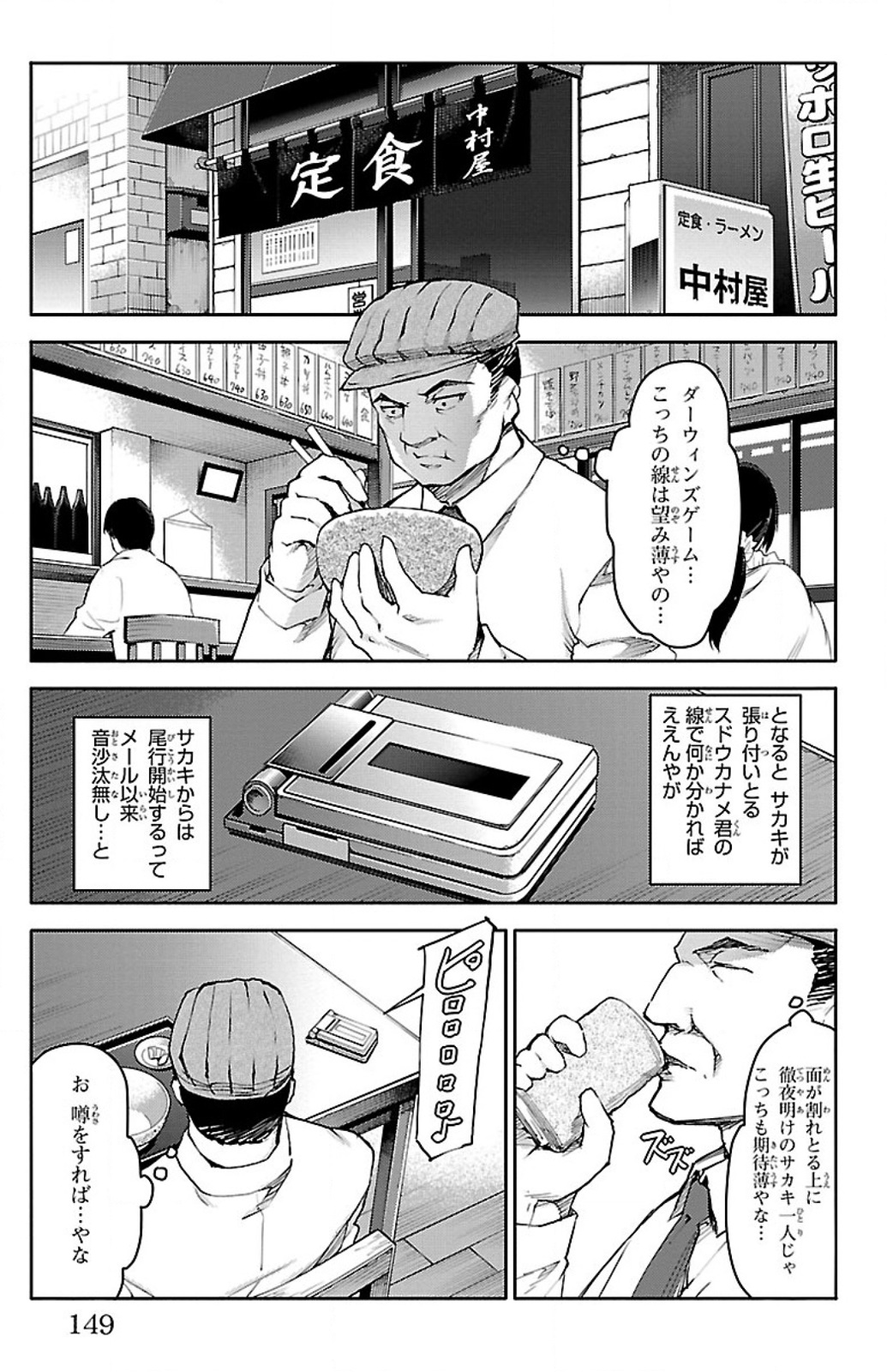 Darwin's Game - Chapter 8 - Page 5