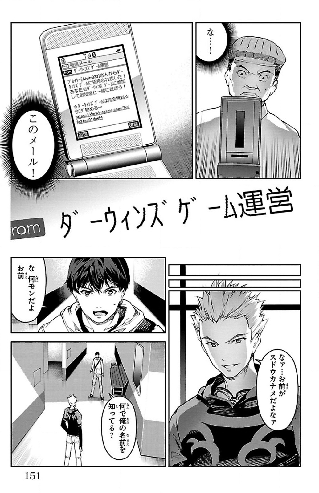 Darwin's Game - Chapter 8 - Page 7