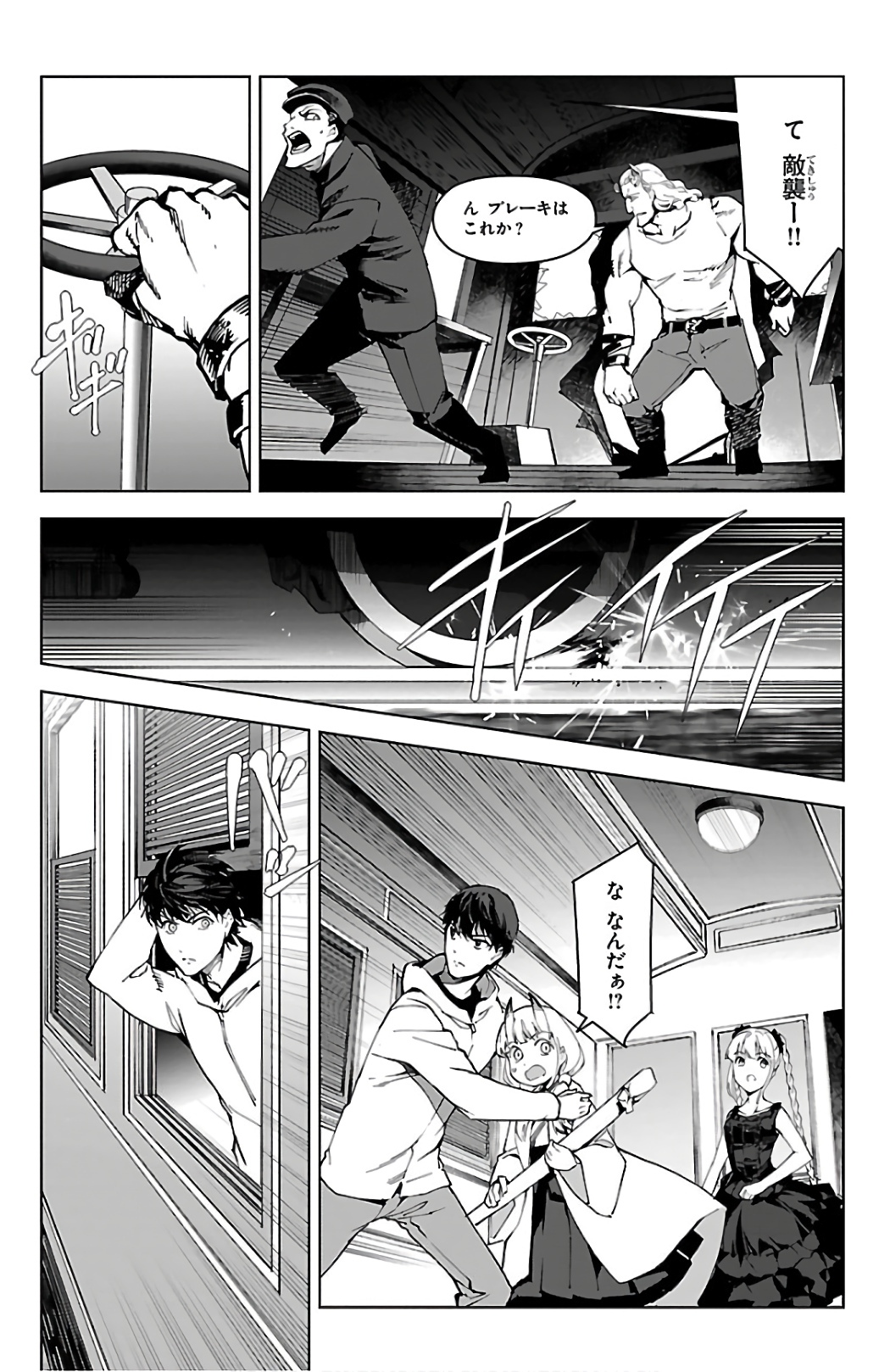 Darwin's Game - Chapter 80 - Page 16