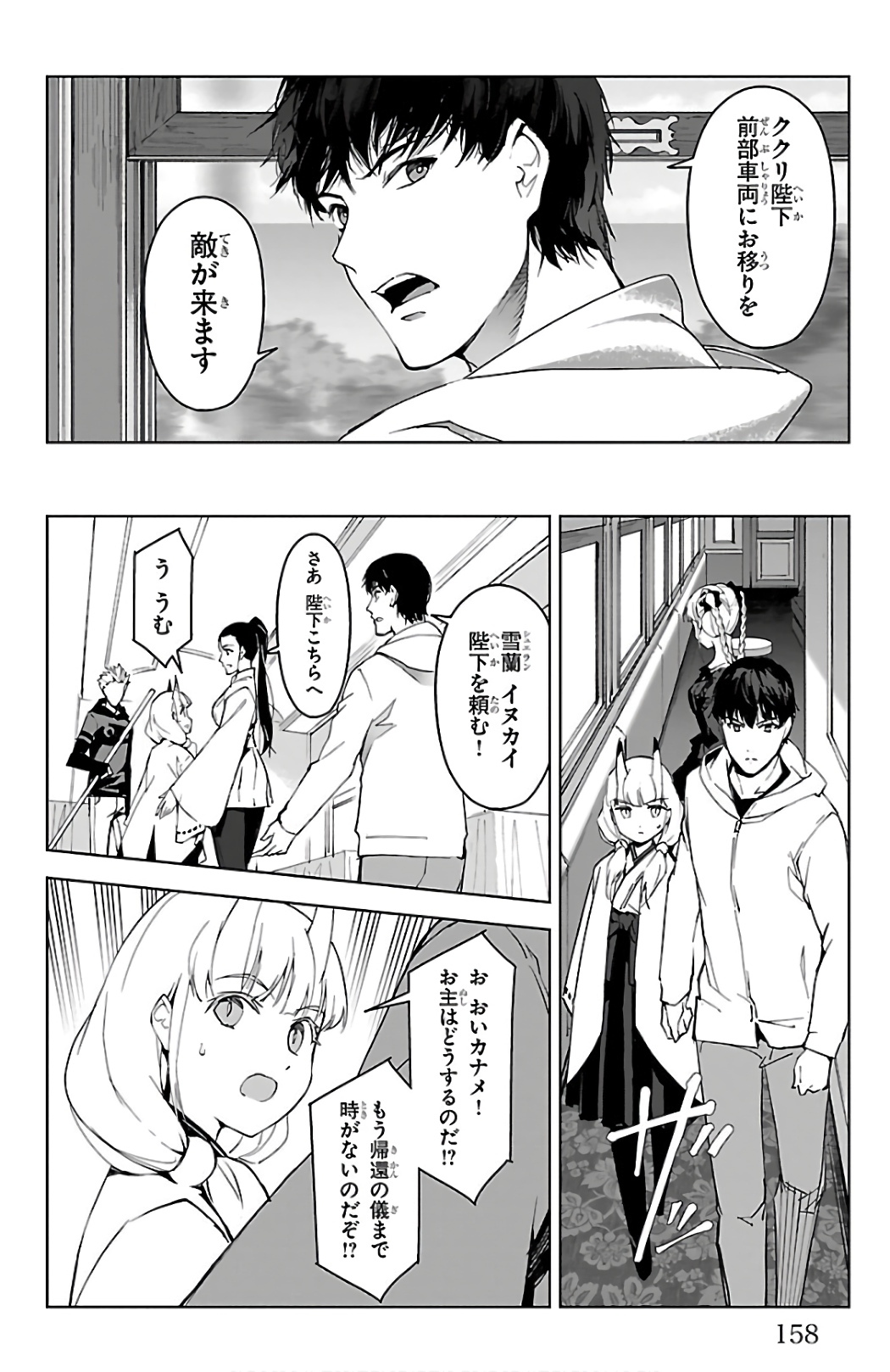 Darwin's Game - Chapter 80 - Page 17