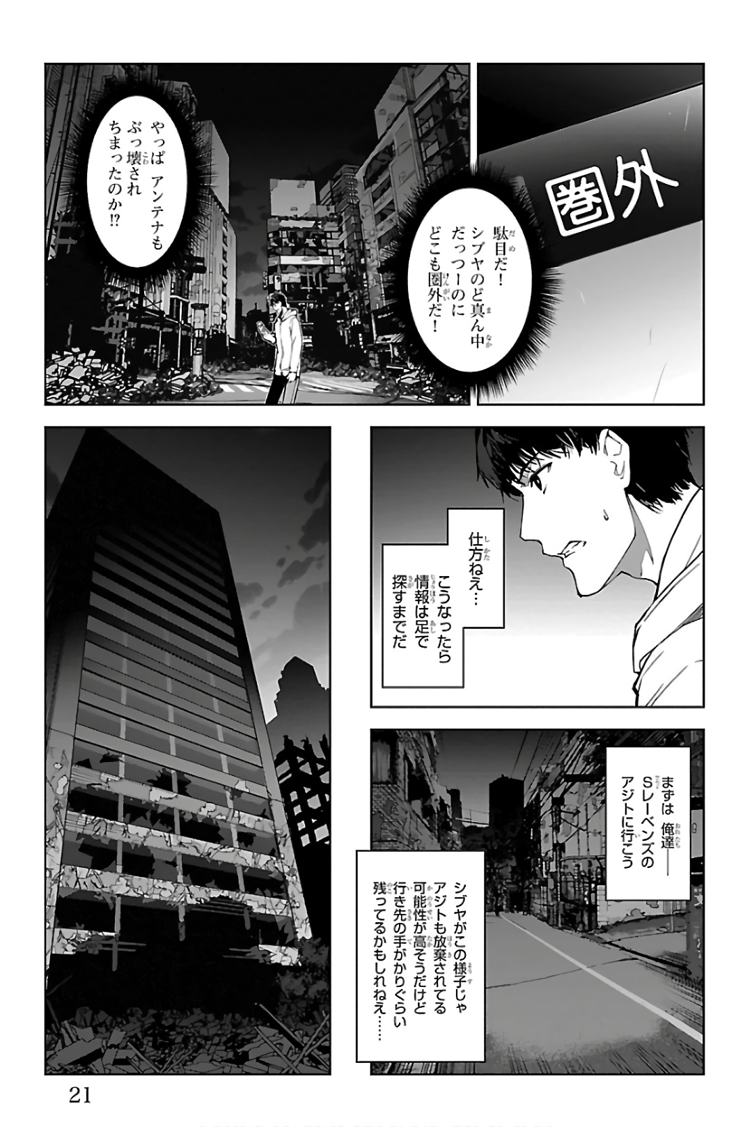 Darwin's Game - Chapter 81 - Page 17