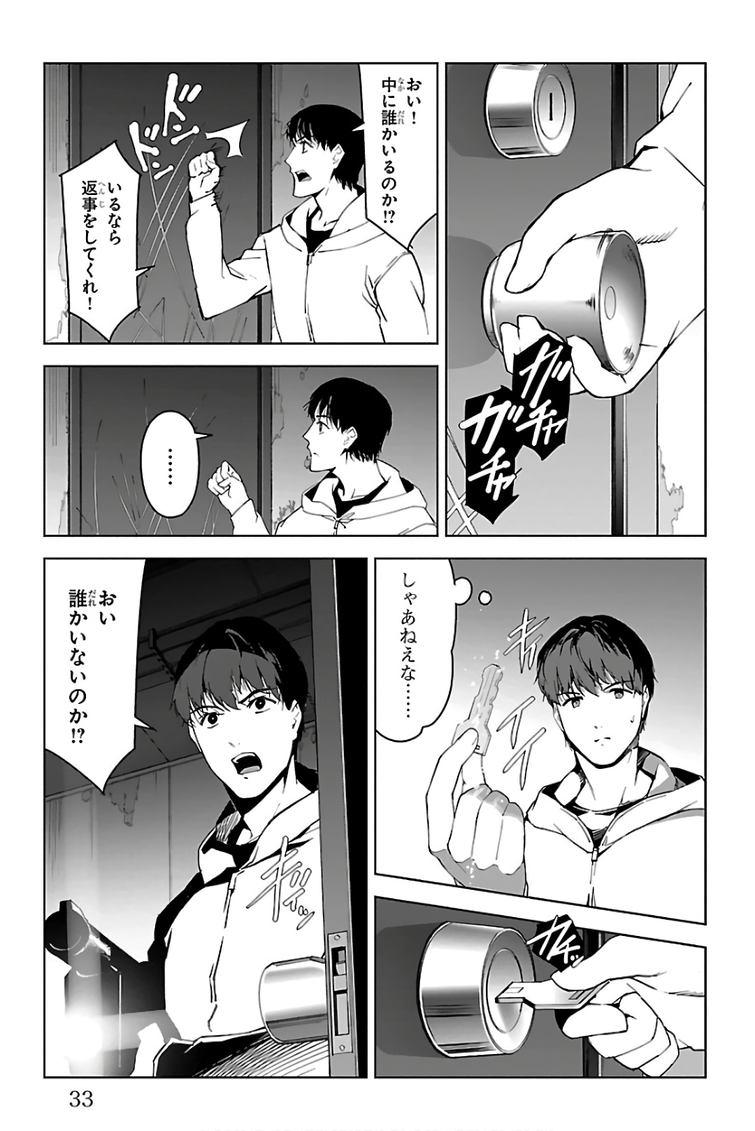 Darwin's Game - Chapter 81 - Page 29