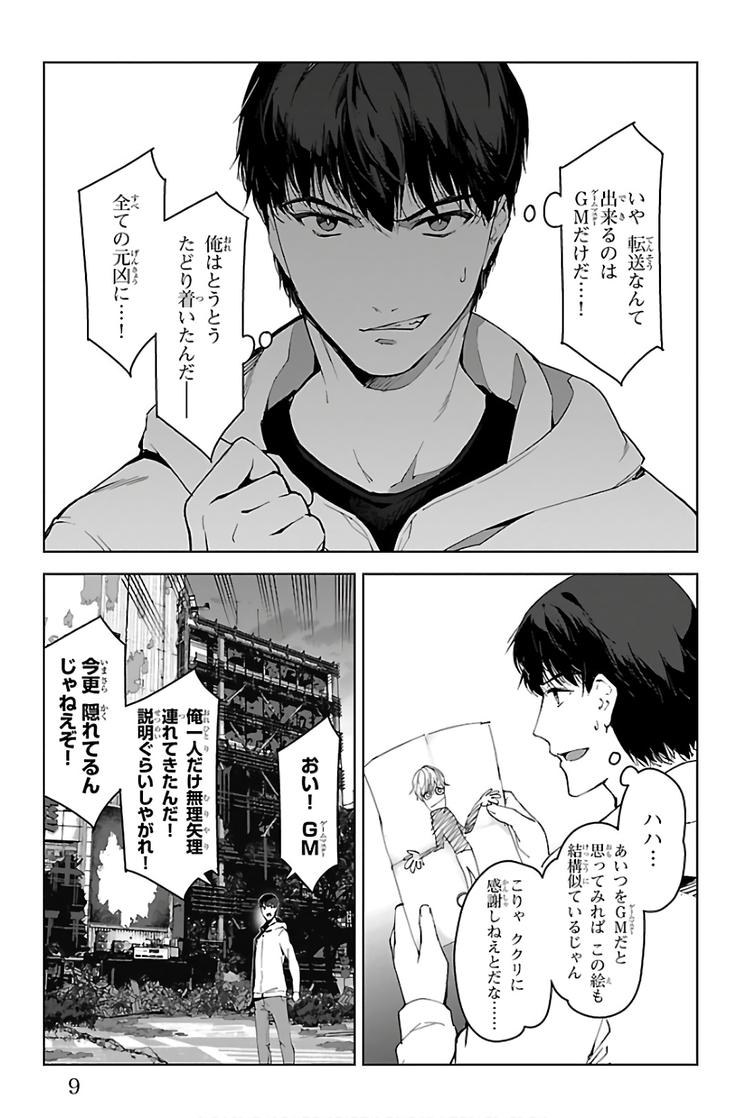 Darwin's Game - Chapter 81 - Page 5