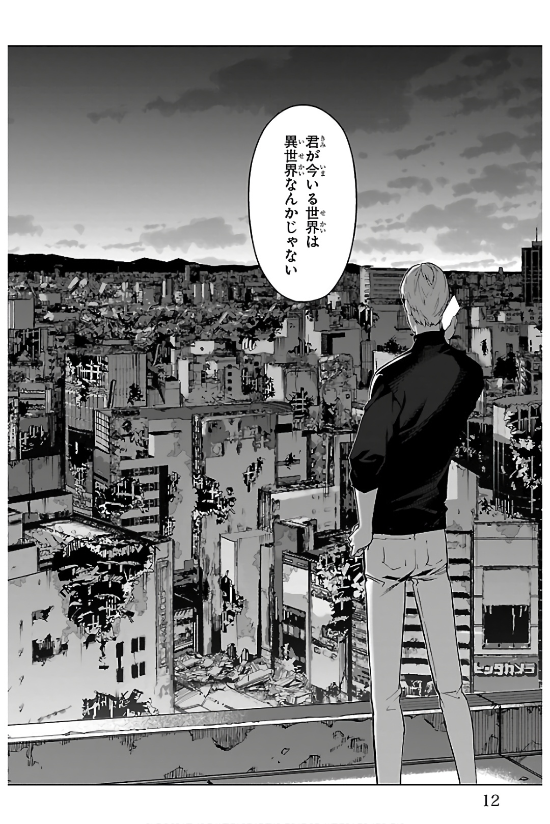 Darwin's Game - Chapter 81 - Page 8