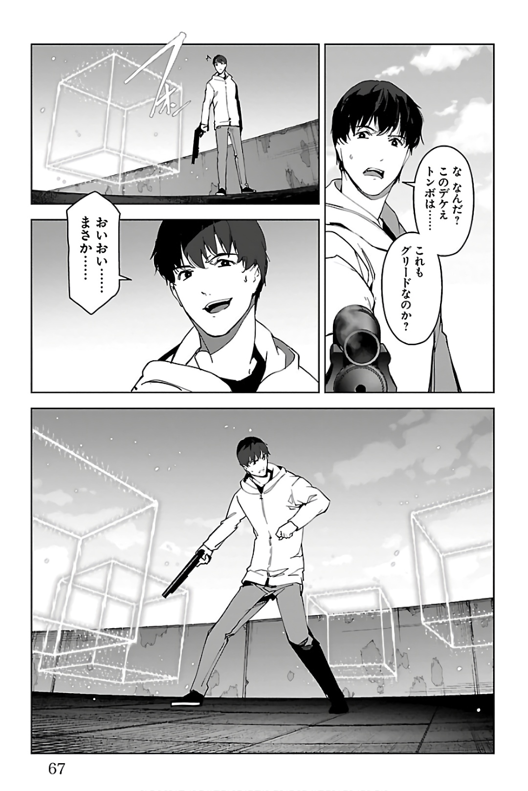 Darwin's Game - Chapter 82 - Page 17