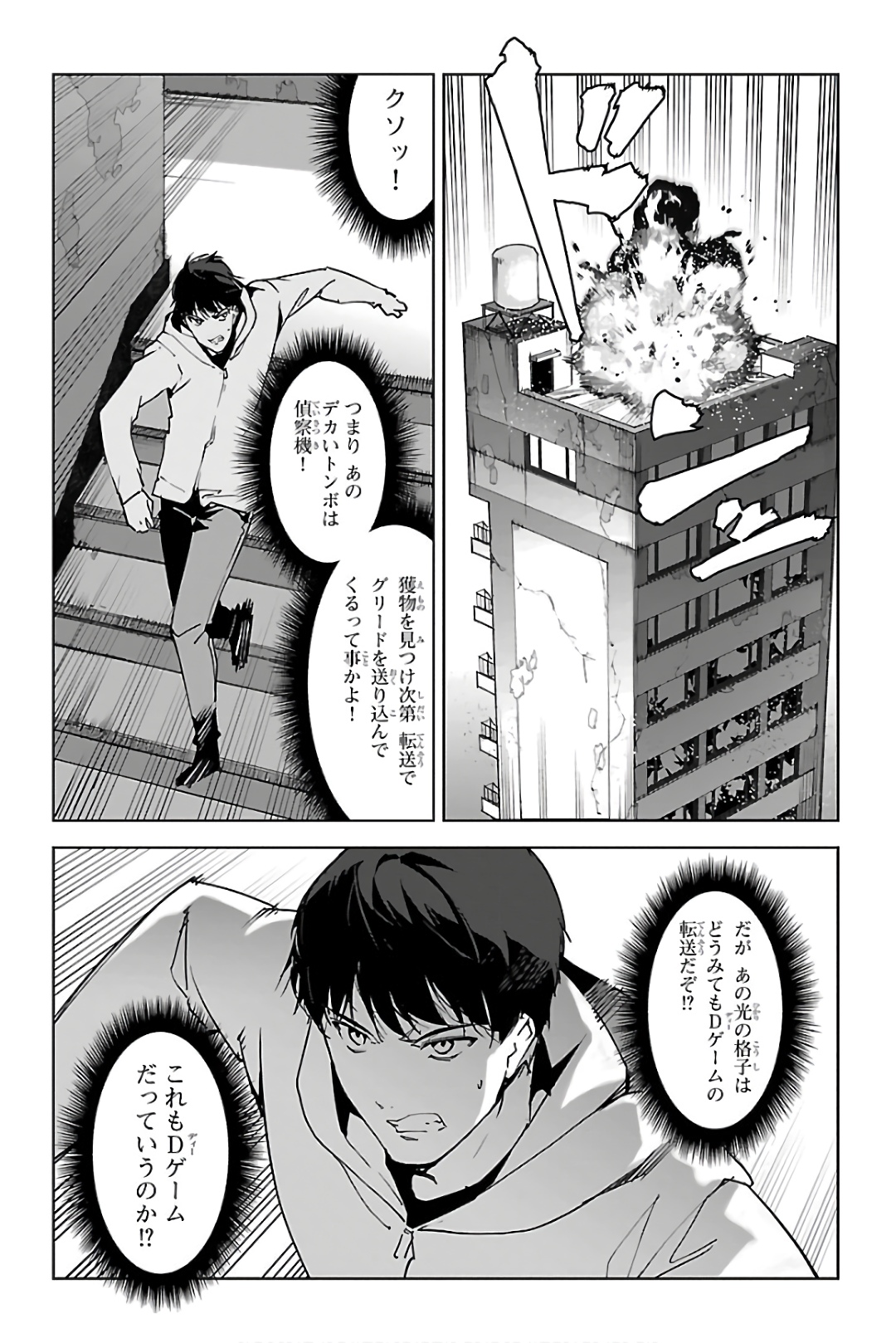 Darwin's Game - Chapter 82 - Page 19