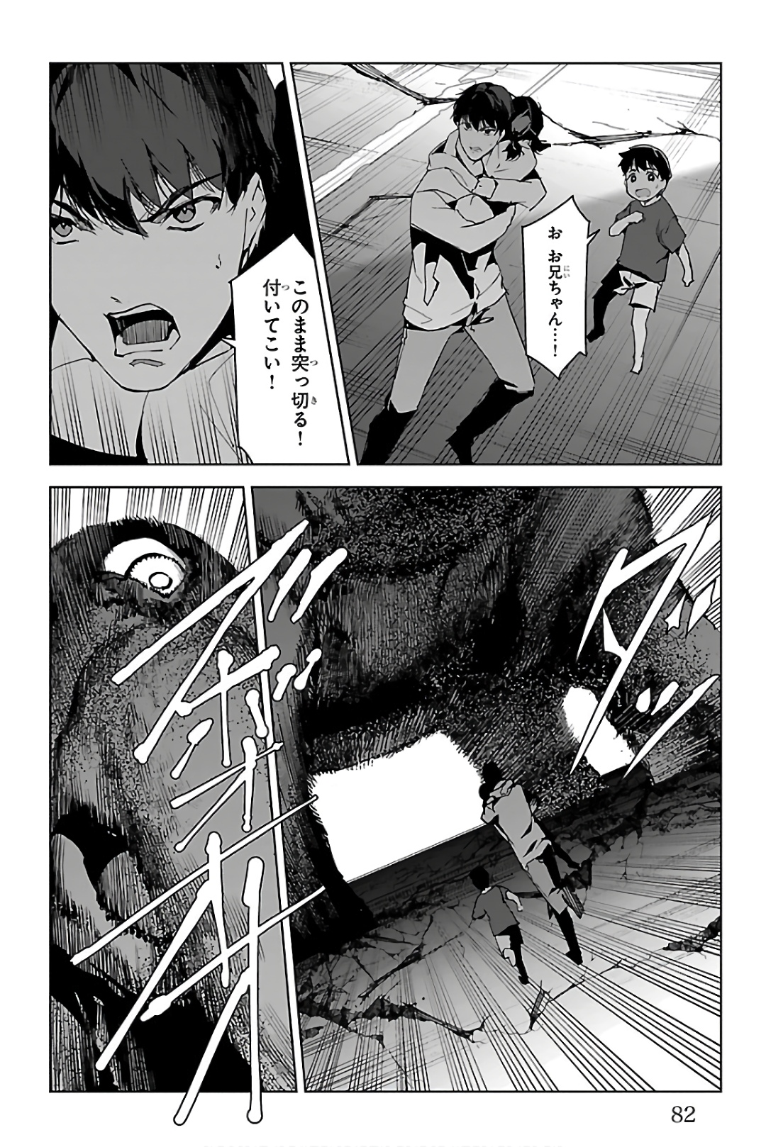 Darwin's Game - Chapter 82 - Page 32