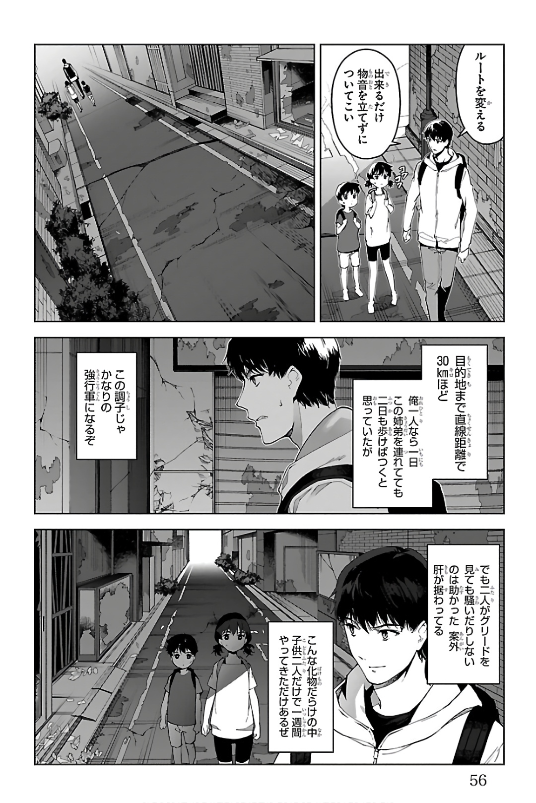 Darwin's Game - Chapter 82 - Page 6