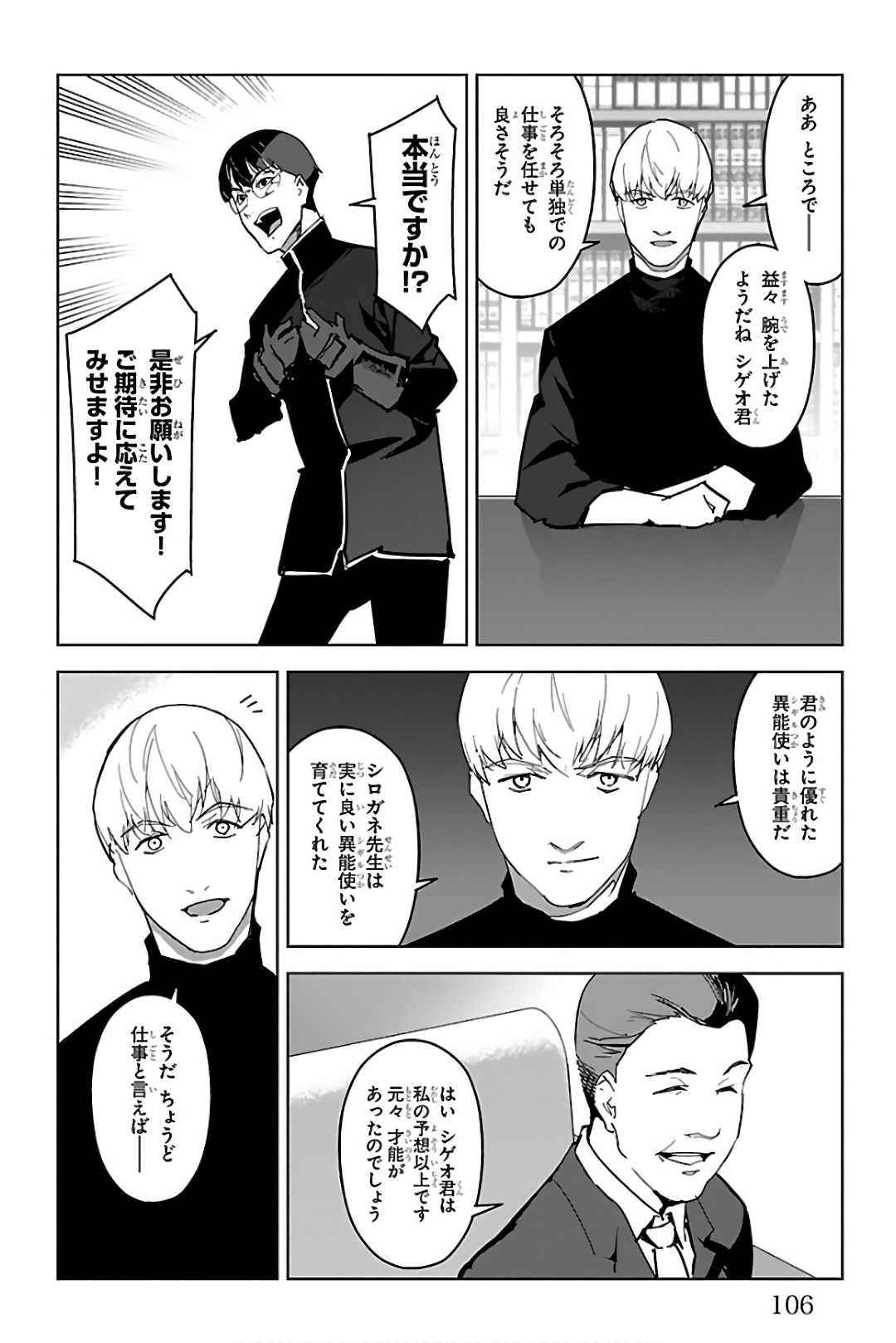 Darwin's Game - Chapter 83 - Page 10