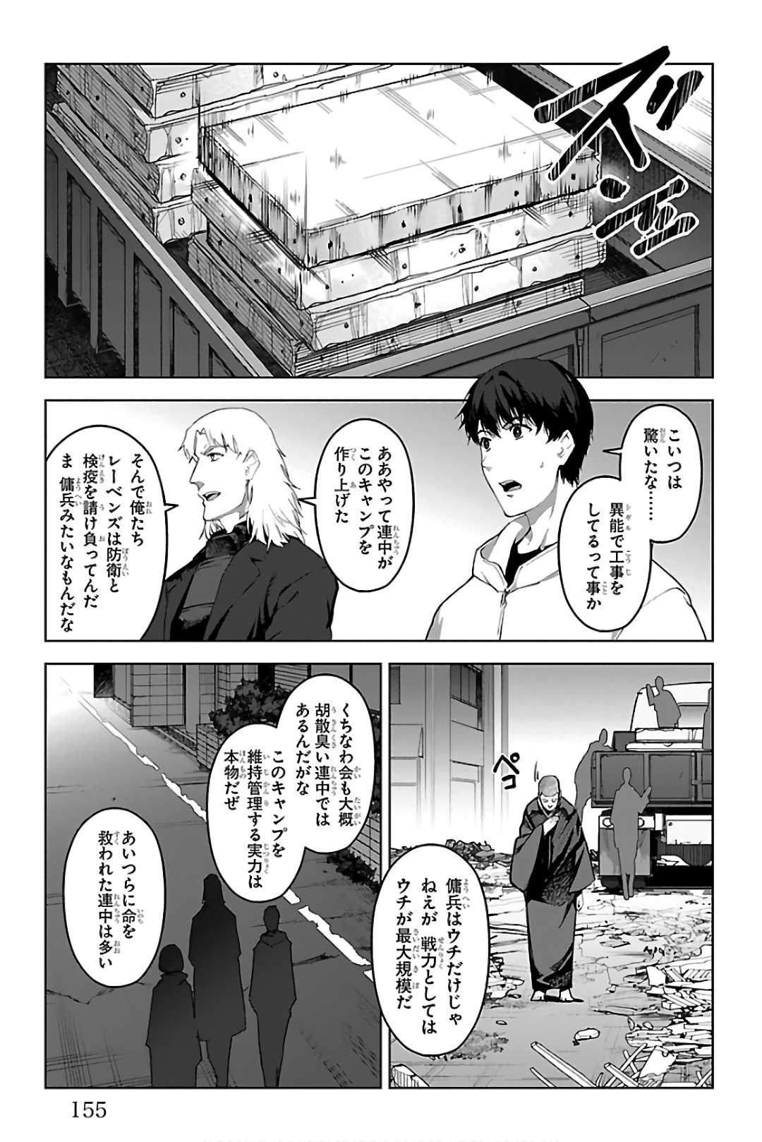 Darwin's Game - Chapter 84 - Page 13