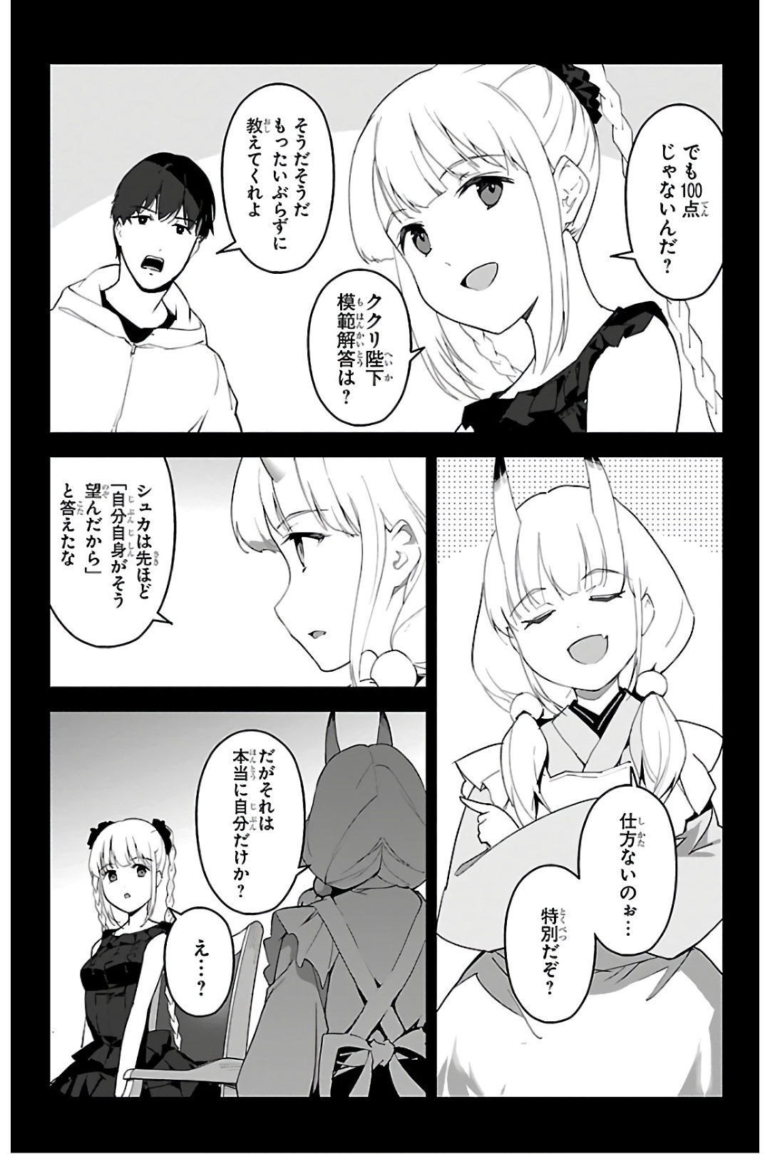 Darwin's Game - Chapter 84 - Page 16