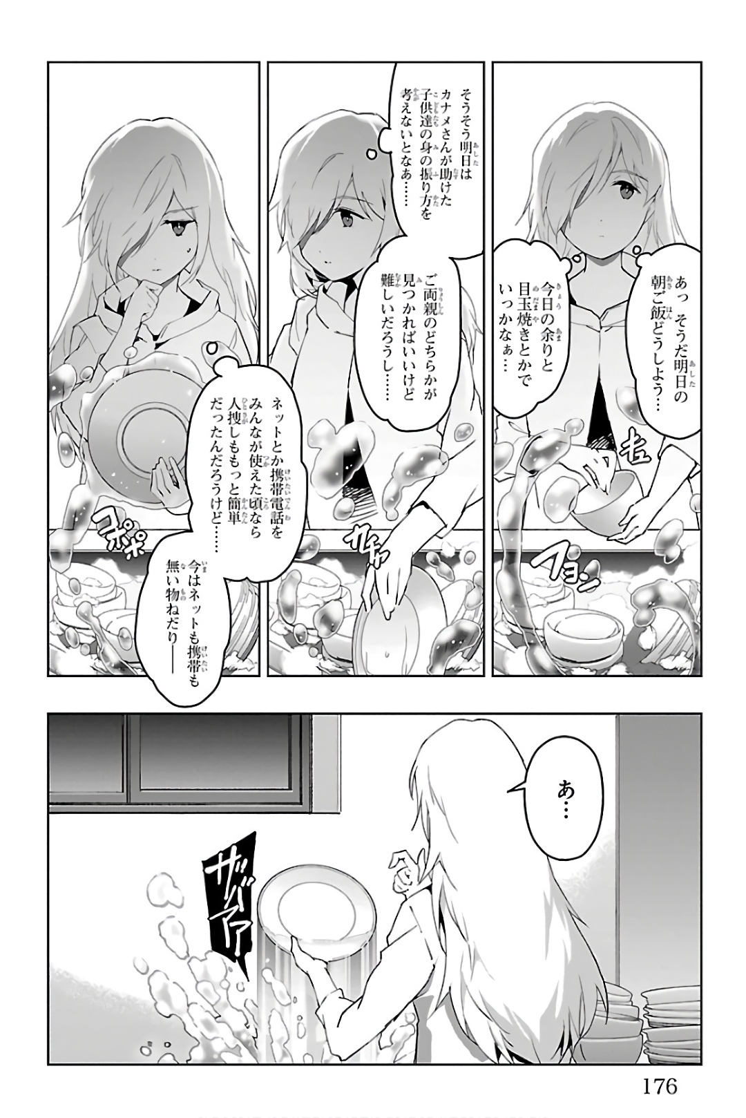 Darwin's Game - Chapter 84 - Page 34