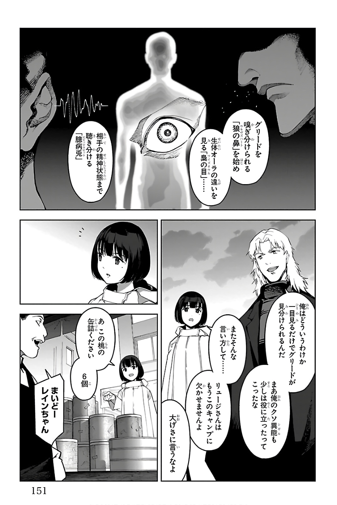 Darwin's Game - Chapter 84 - Page 9