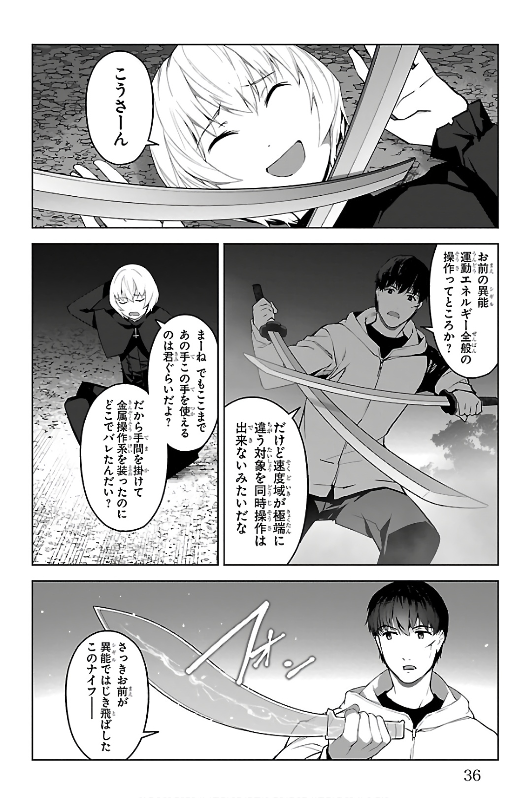 Darwin's Game - Chapter 85 - Page 32