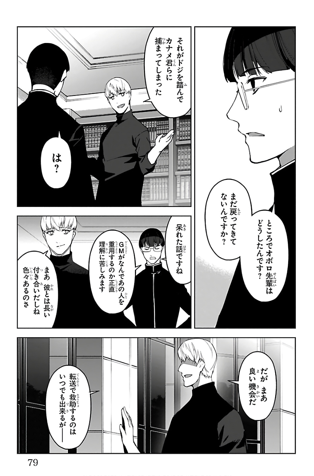 Darwin's Game - Chapter 86 - Page 29