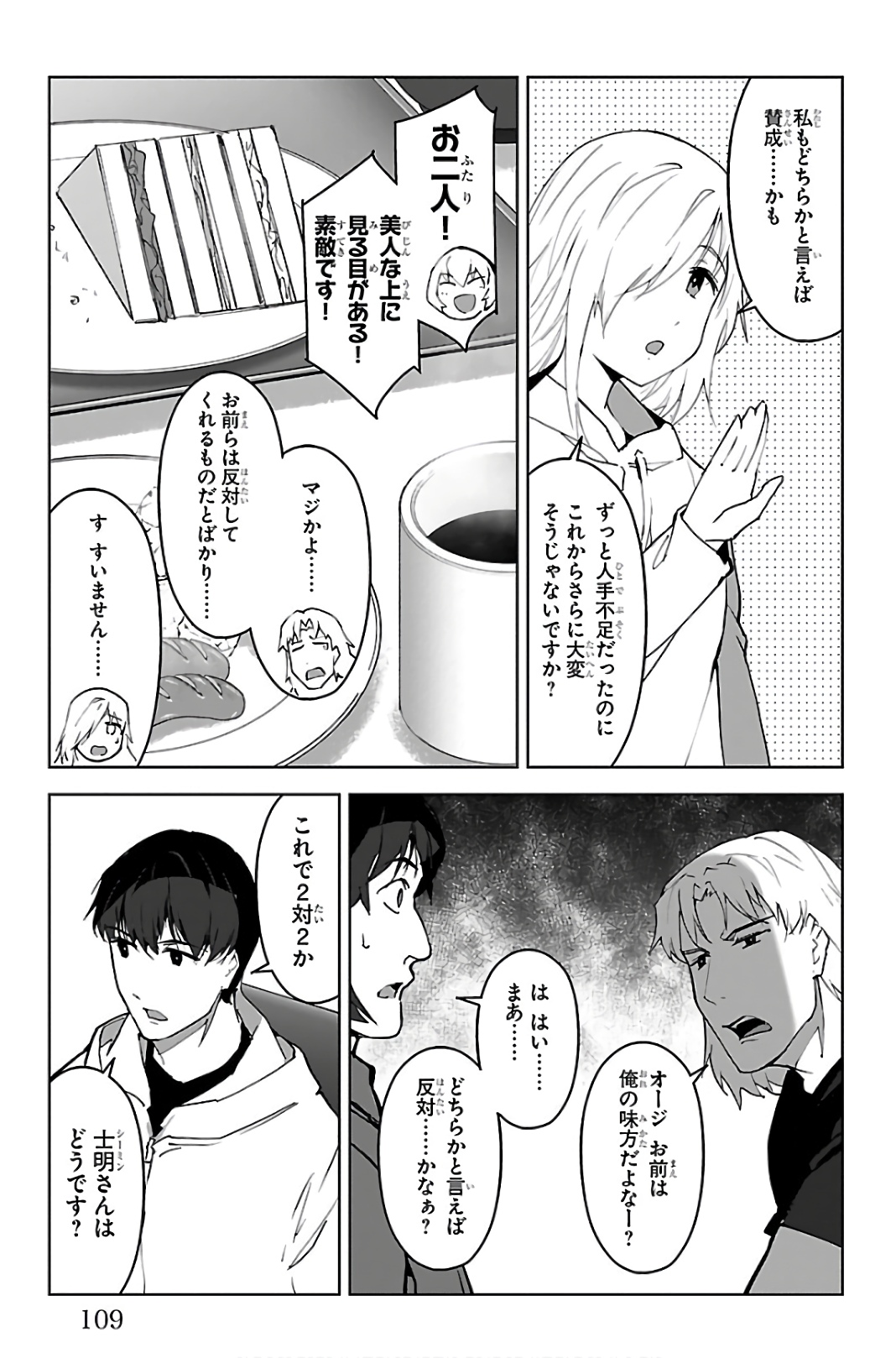 Darwin's Game - Chapter 87 - Page 13