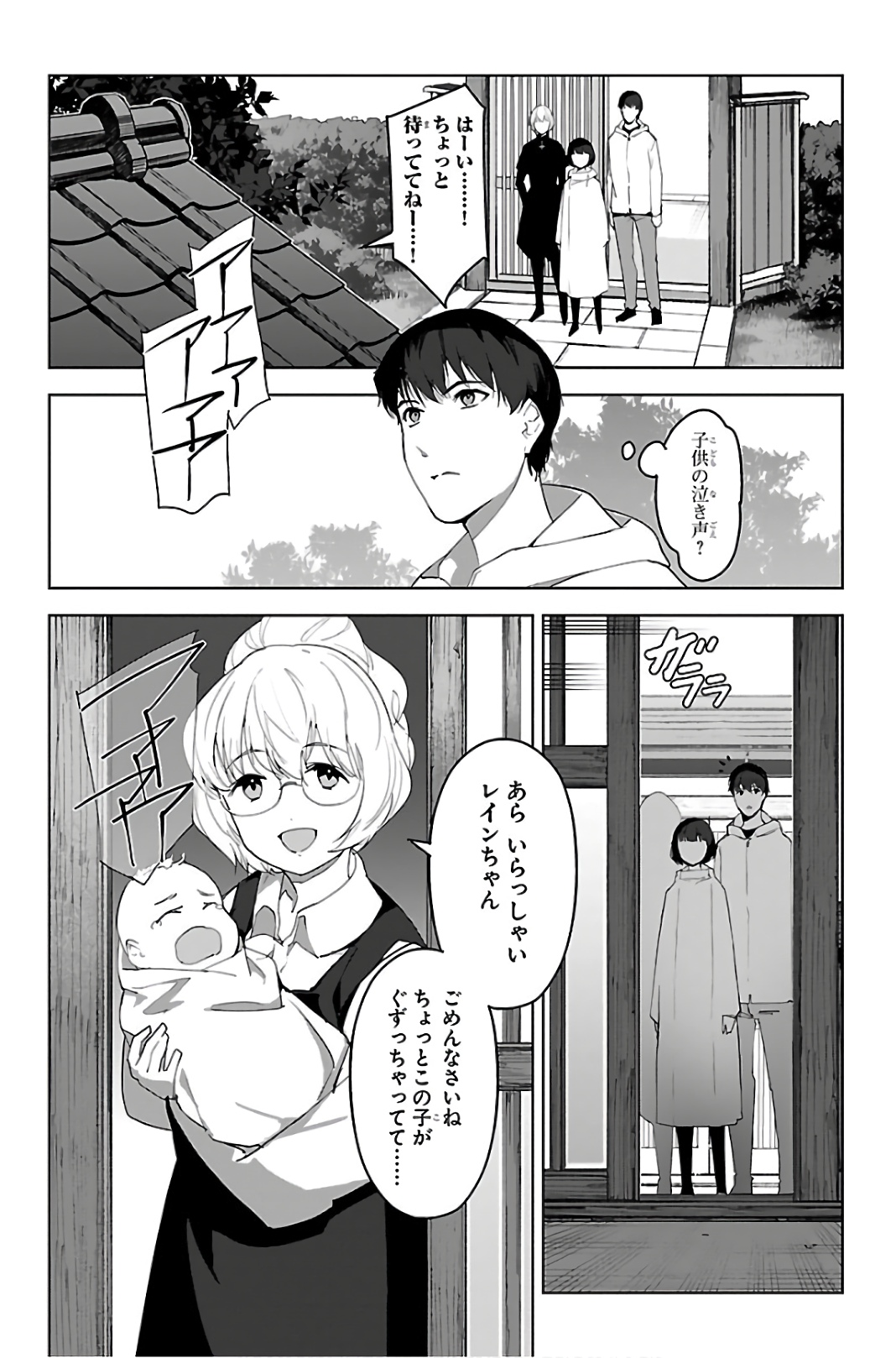 Darwin's Game - Chapter 87 - Page 23