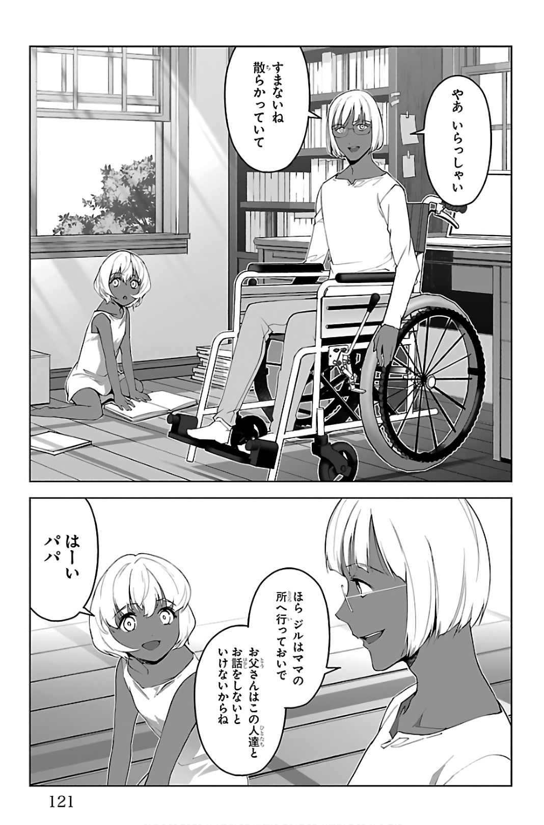 Darwin's Game - Chapter 87 - Page 25