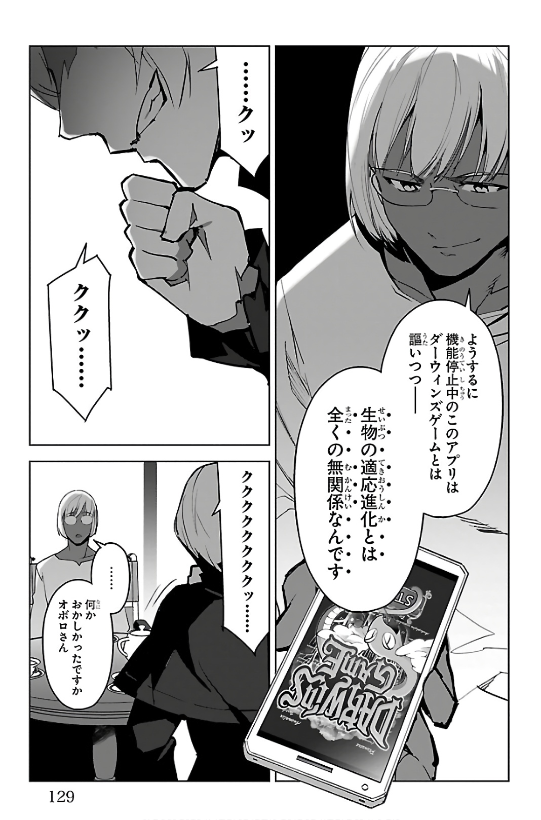 Darwin's Game - Chapter 87 - Page 33