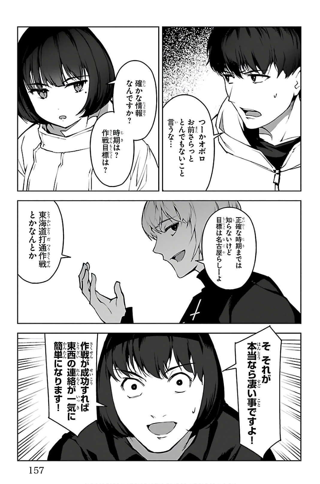 Darwin's Game - Chapter 88 - Page 15