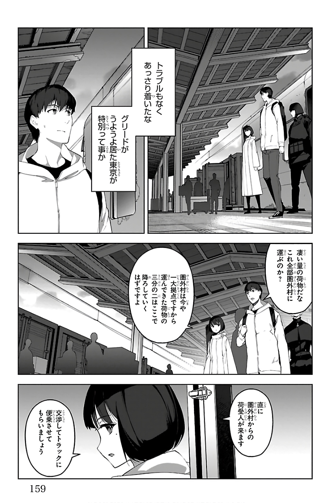 Darwin's Game - Chapter 88 - Page 17