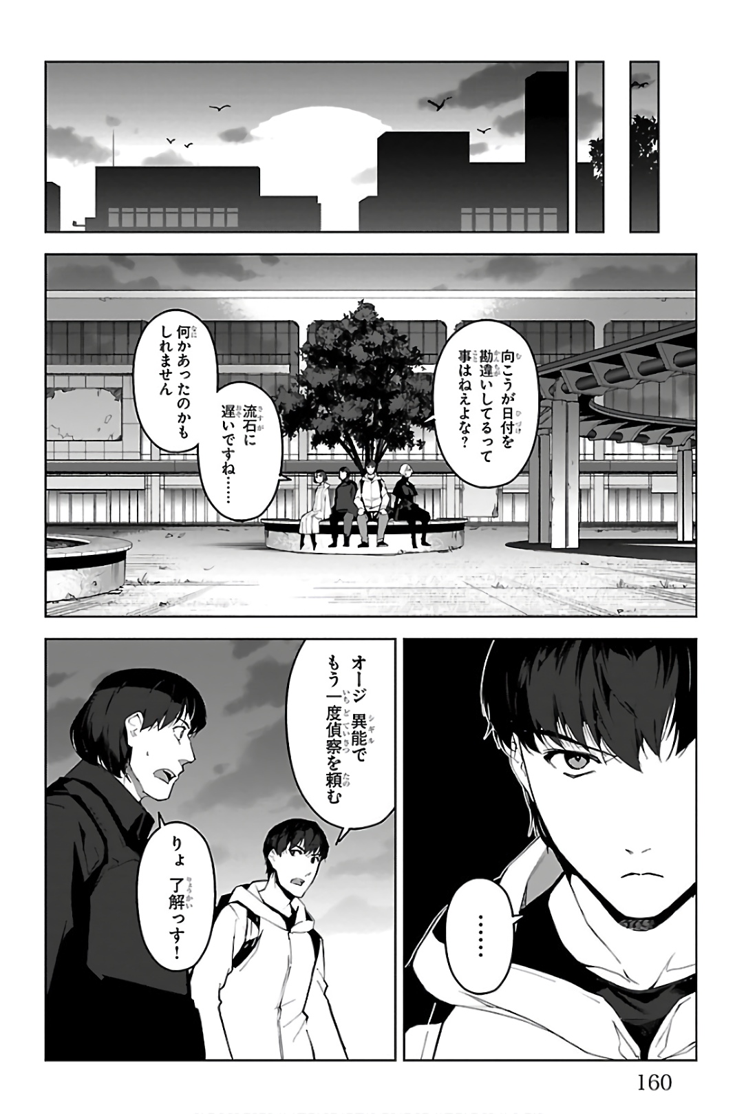 Darwin's Game - Chapter 88 - Page 18