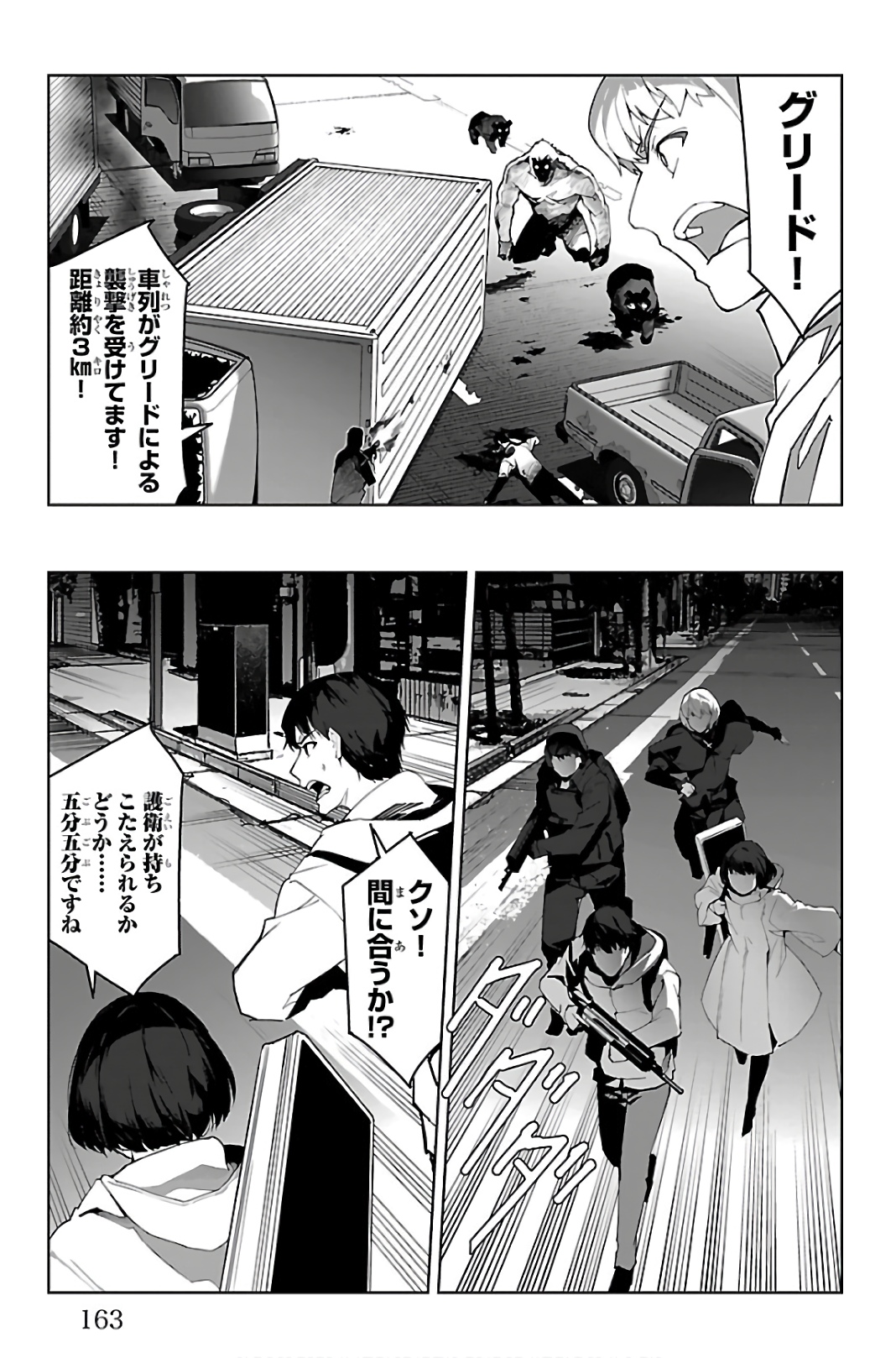 Darwin's Game - Chapter 88 - Page 21