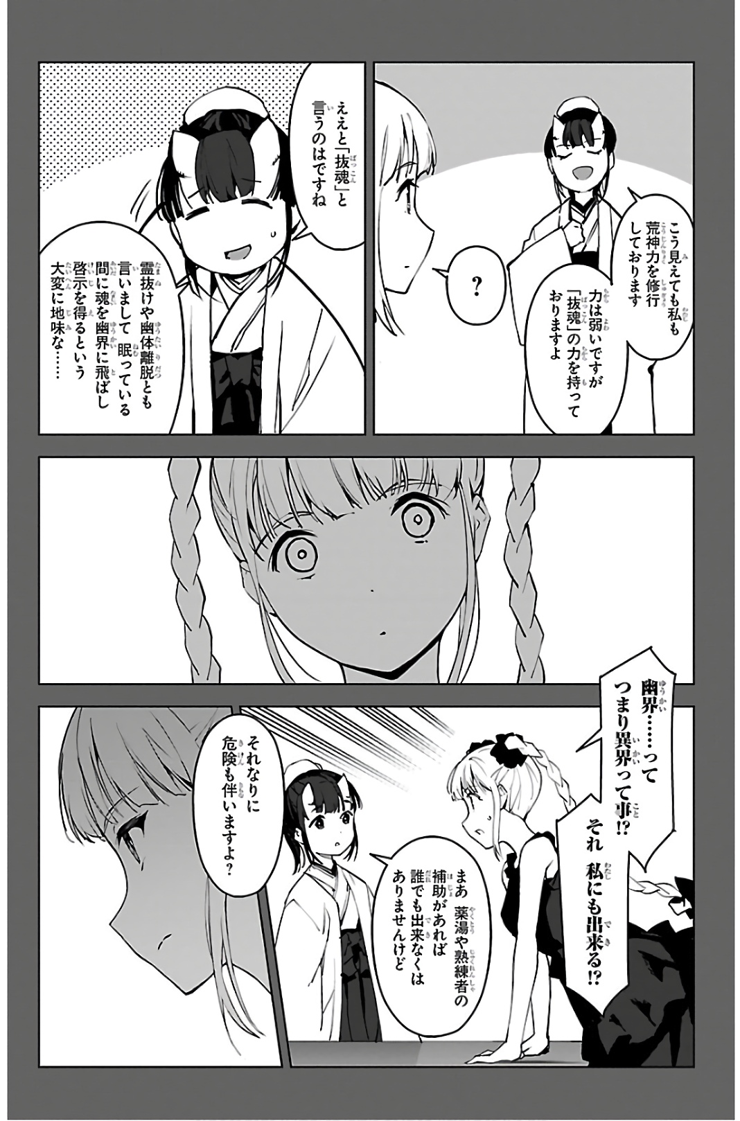 Darwin's Game - Chapter 88 - Page 5