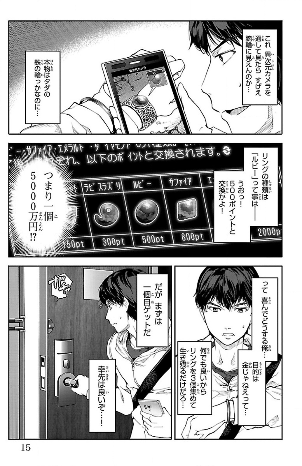 Darwin's Game - Chapter 9 - Page 11