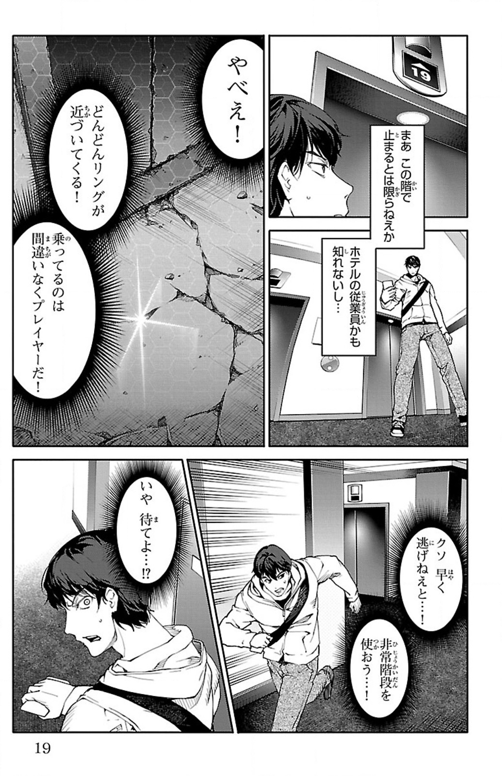 Darwin's Game - Chapter 9 - Page 15