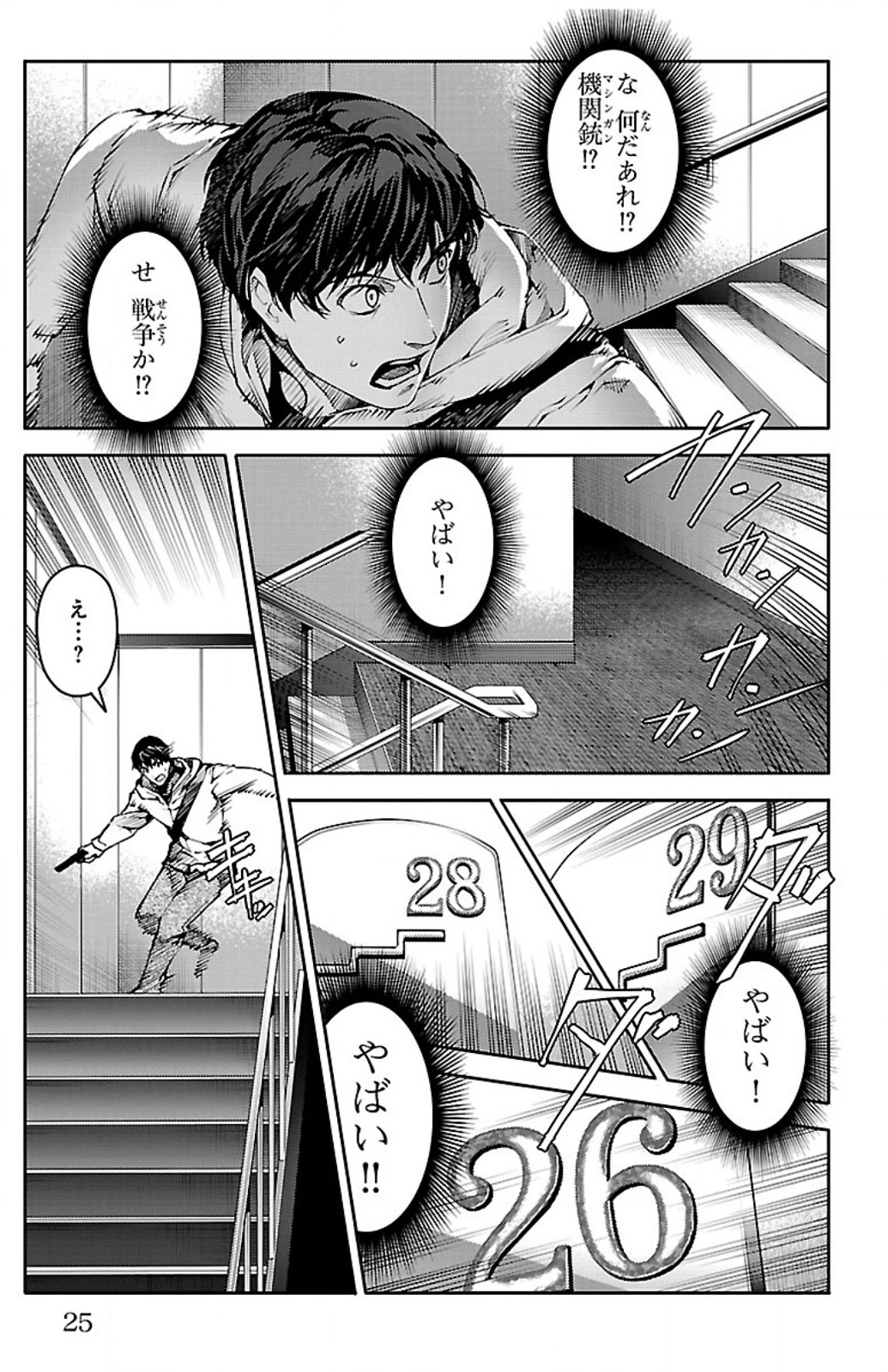 Darwin's Game - Chapter 9 - Page 23