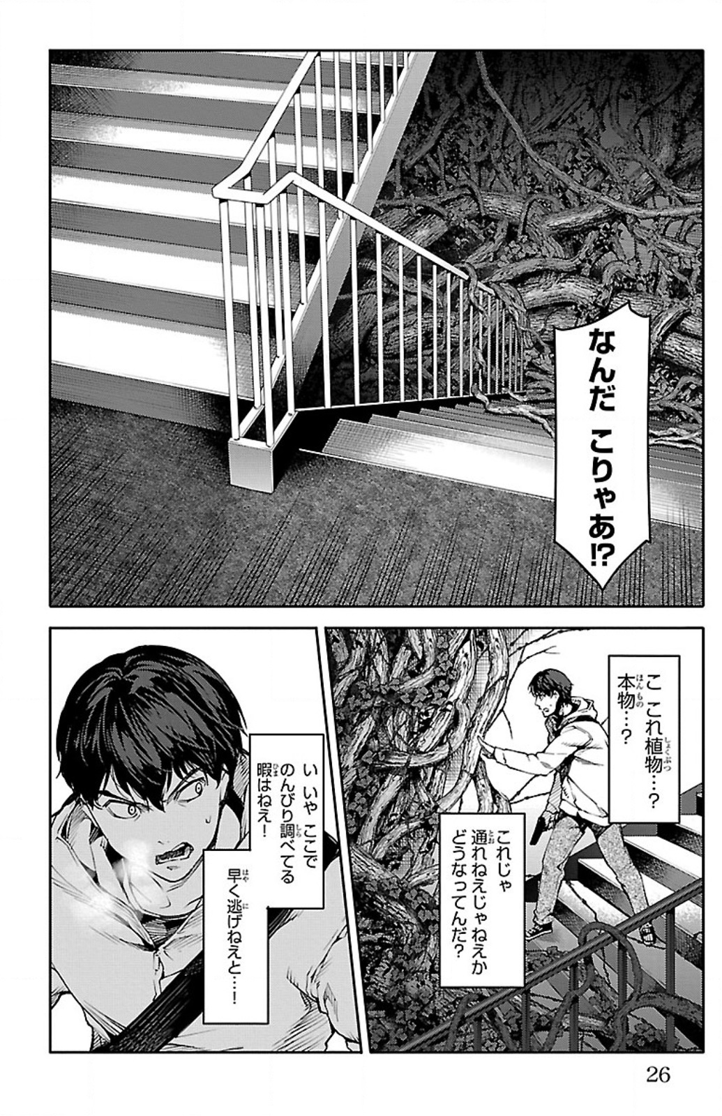 Darwin's Game - Chapter 9 - Page 24