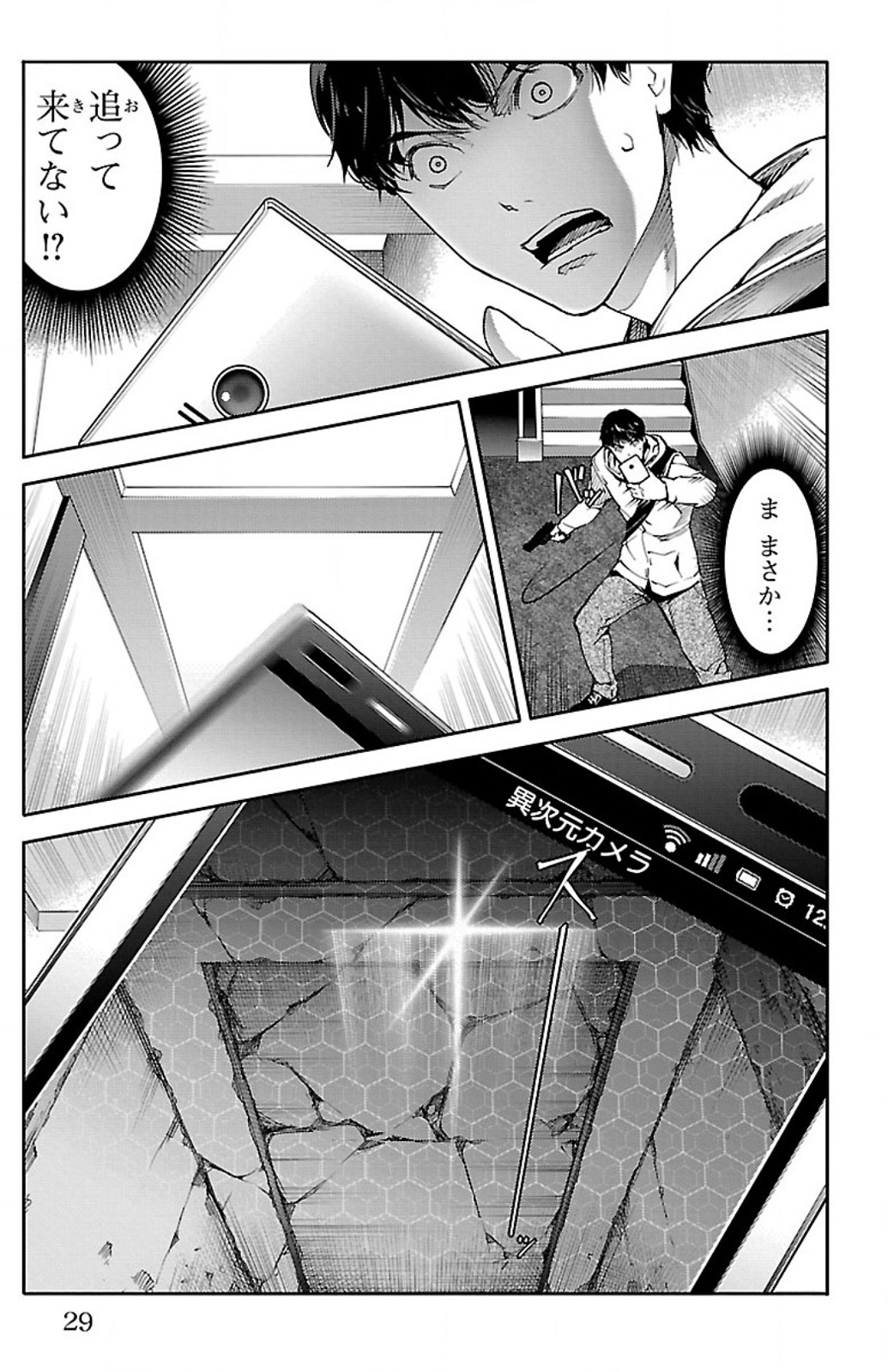 Darwin's Game - Chapter 9 - Page 27