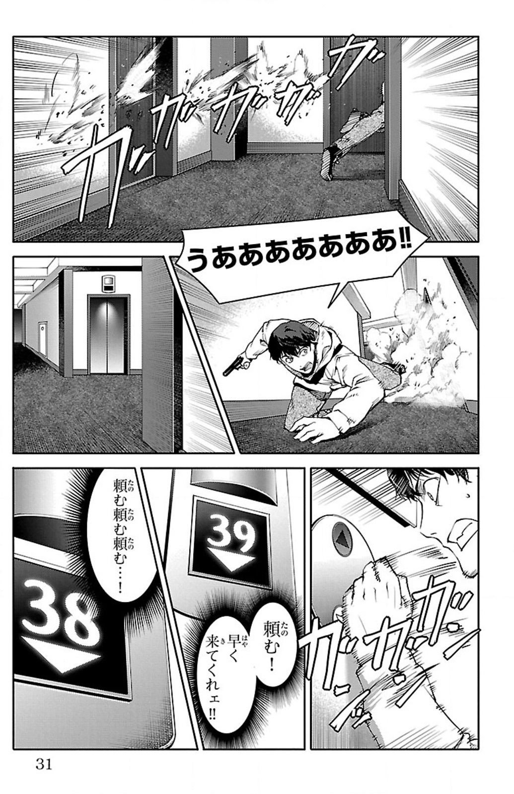 Darwin's Game - Chapter 9 - Page 30