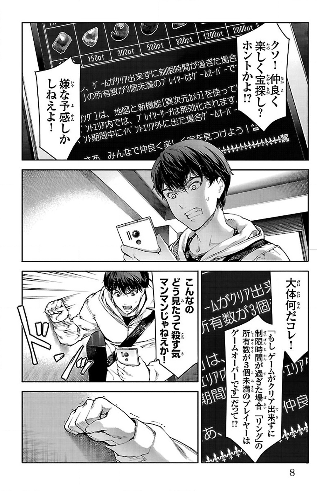 Darwin's Game - Chapter 9 - Page 4