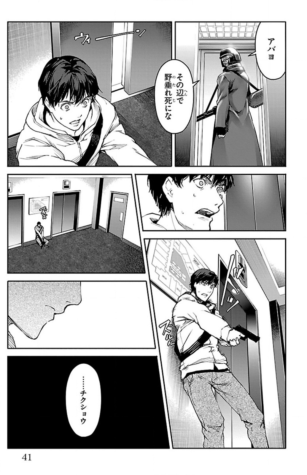 Darwin's Game - Chapter 9 - Page 40