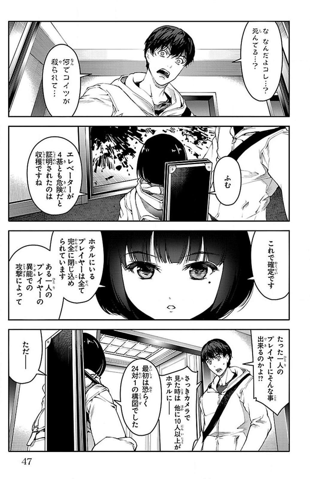 Darwin's Game - Chapter 9 - Page 46