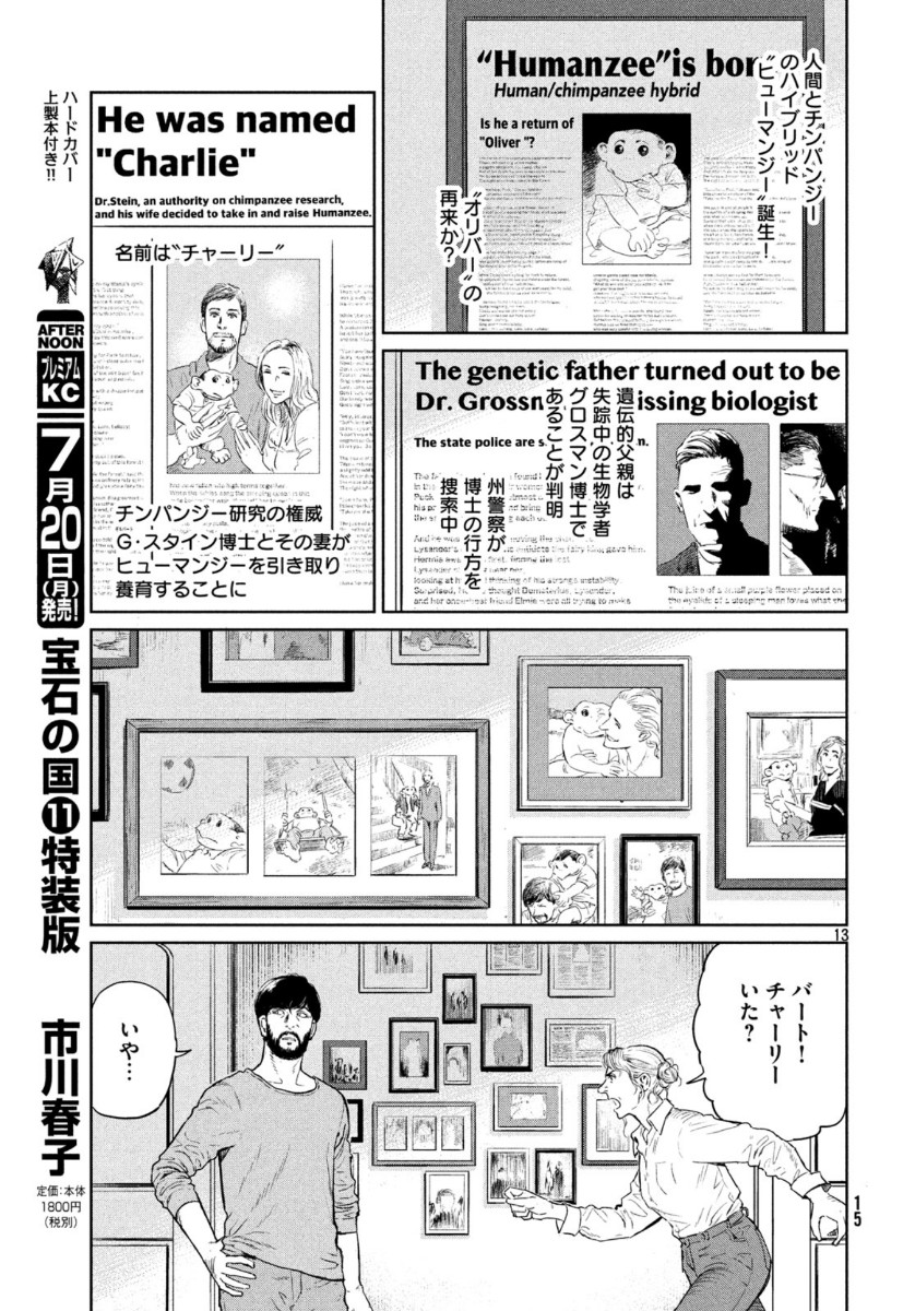 Darwin Jihen Chap 1 - Next Chap 2