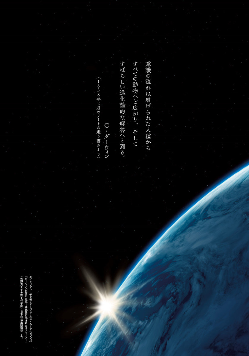 Darwin Jihen Chap 1 - Next Chap 2